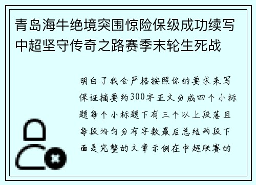 青岛海牛绝境突围惊险保级成功续写中超坚守传奇之路赛季末轮生死战 青岛海牛绝境突围惊险保级成功续写中超坚守传奇之路赛季末轮生死战