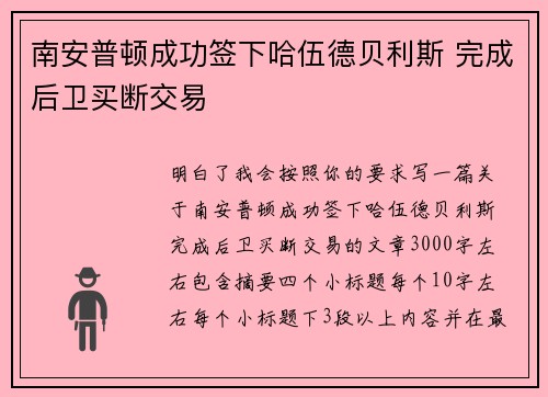 南安普顿成功签下哈伍德贝利斯 完成后卫买断交易 南安普顿成功签下哈伍德贝利斯 完成后卫买断交易