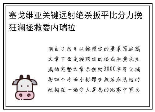 塞戈维亚关键远射绝杀扳平比分力挽狂澜拯救委内瑞拉 塞戈维亚关键远射绝杀扳平比分力挽狂澜拯救委内瑞拉